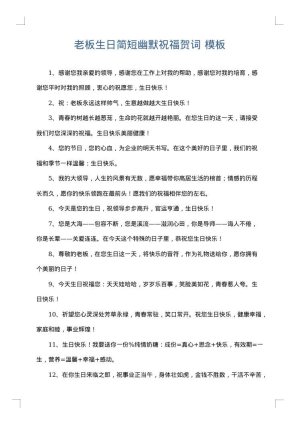 老板生日简短幽默祝福贺词
