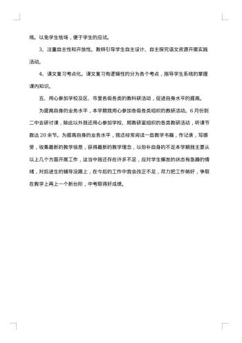 初三语文教师工作总结