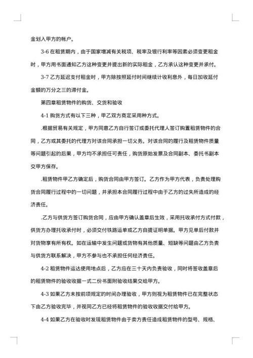 中小企业融资租赁协议