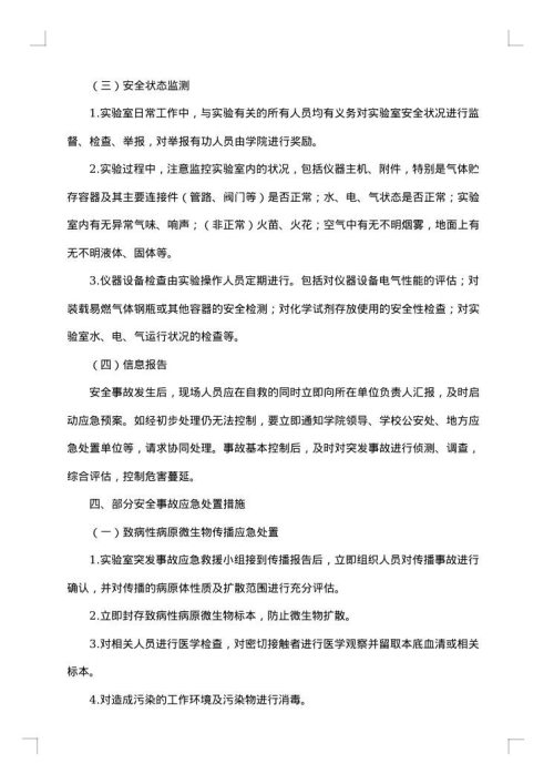 事故应急预案