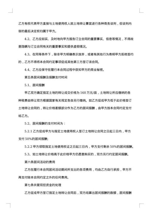 2025年转让合同