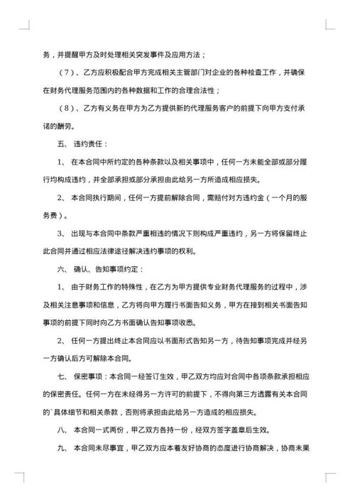 财务代理合同模板（六）