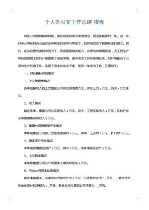 个人办公室工作总结