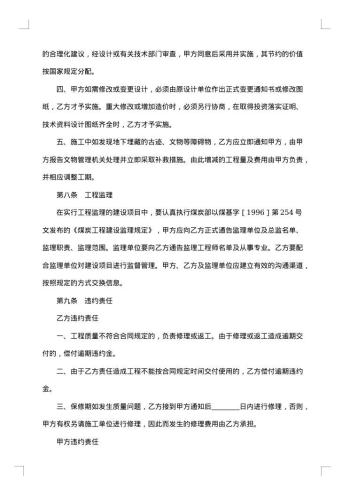 施工建筑安装工程承包合同