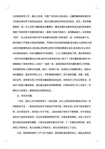 领导个人述职述廉报告