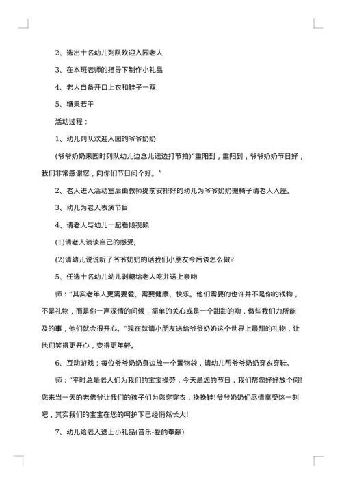 2025年幼儿园重阳节活动方案600字