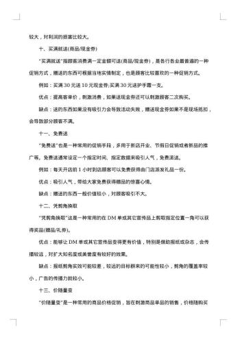 20xx年化妆品促销活动方案范文
