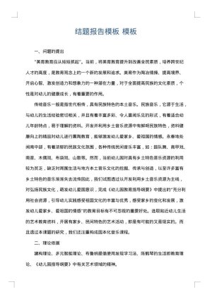 结题报告模板