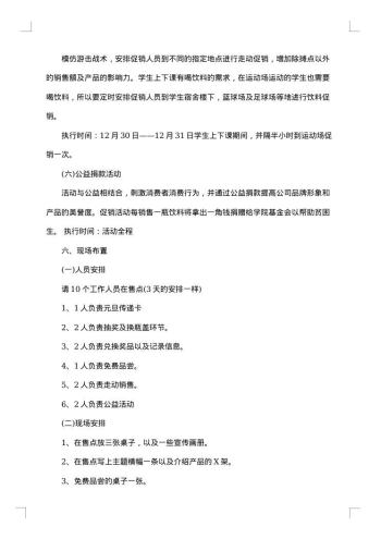 促销方案模板合集