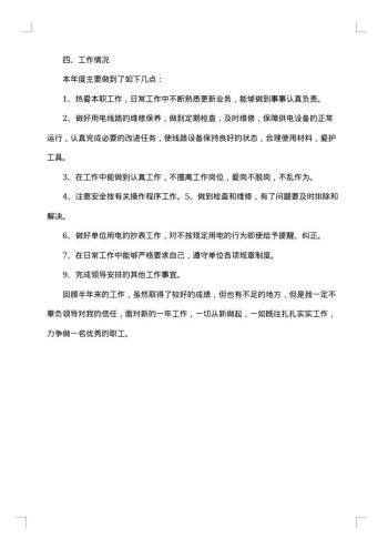 煤矿电工个人上半年工作总结20xx年