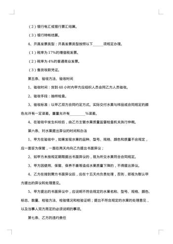 水果销售合同