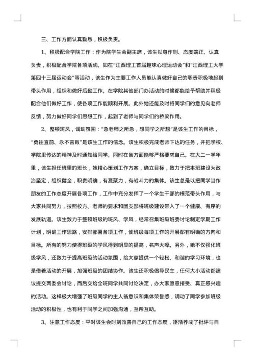 大学三好学生主要事迹怎么写