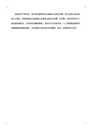 关于春节的社会调查报告