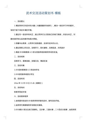 武术交流活动策划书