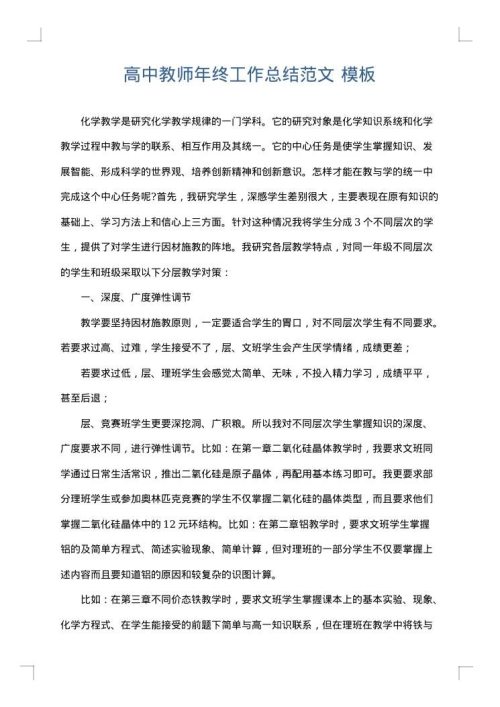高中教师年终工作总结范文