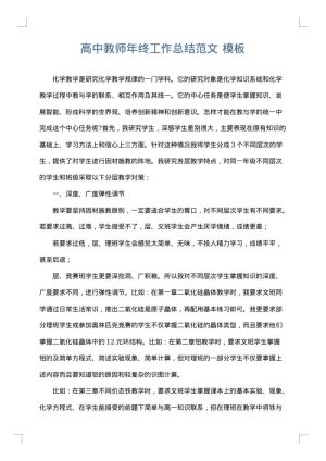 高中教师年终工作总结范文