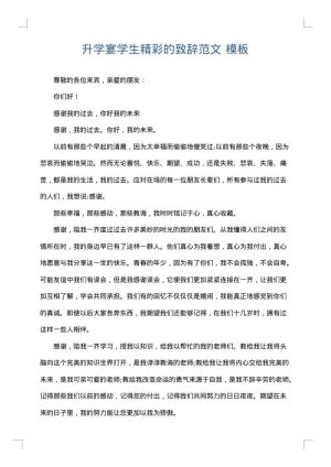 升学宴学生精彩的致辞范文