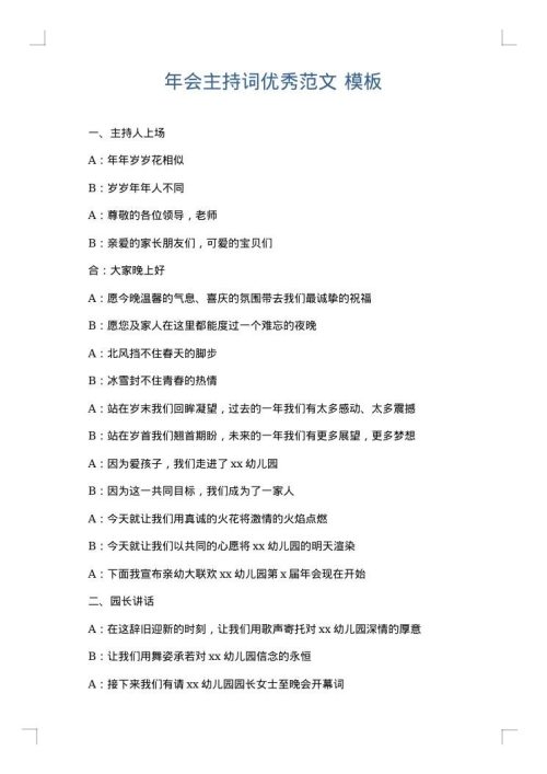 年会主持词优秀范文