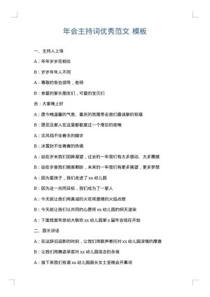 年会主持词优秀范文
