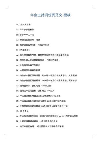 年会主持词优秀范文