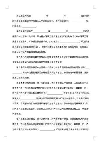 电梯房买卖合同书