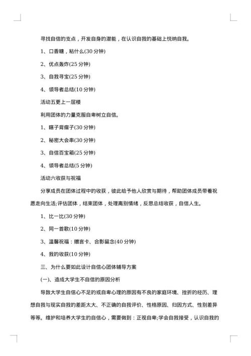 团体辅导方案设计范例