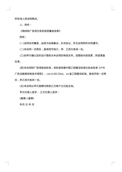 广告合同模板集合