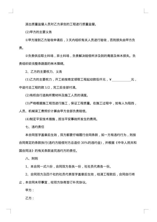 工程协议合同