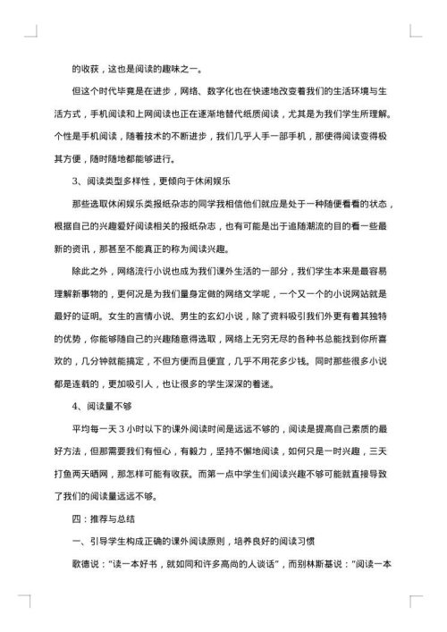 阅读调研报告