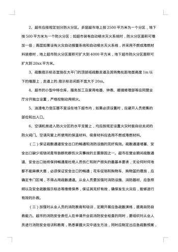 超市调研报告范文