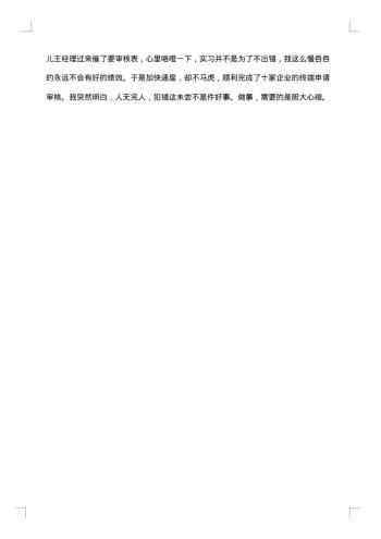 银行个人实习报告