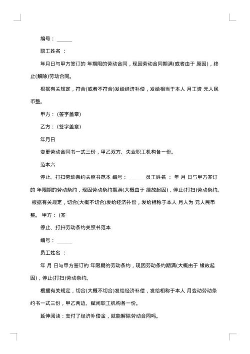 终止劳动合同通知书