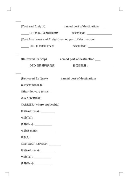 国际货物销售合同
