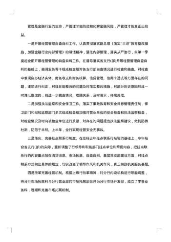 20xx年银行支行工作总结