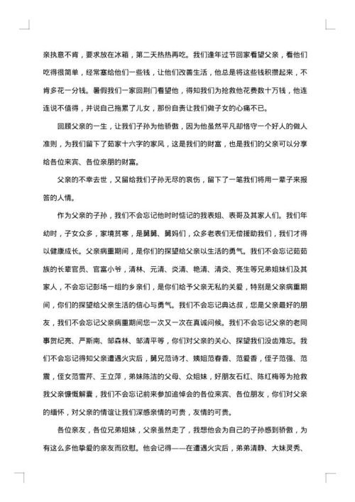葬礼上的致悼词