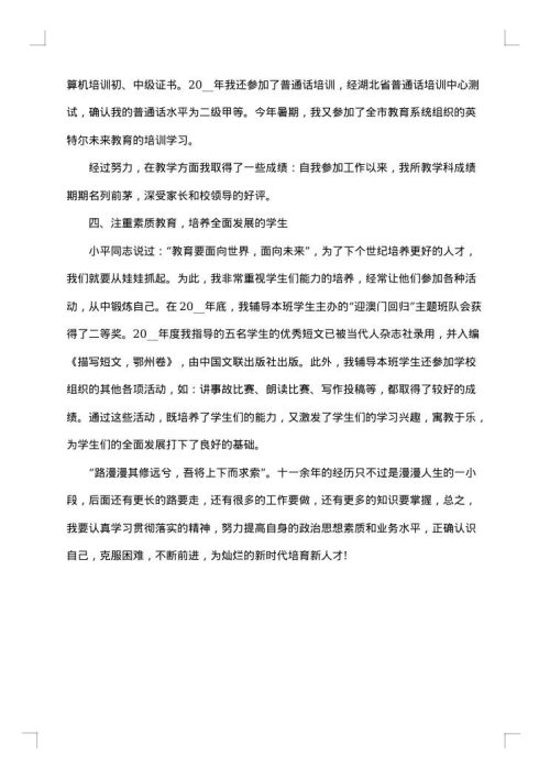 传帮带总结