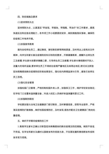 学校秋冬季疫情防控的工作方案