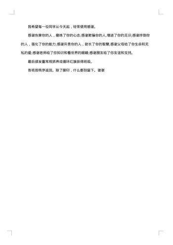 学校升旗仪式主持词开场白