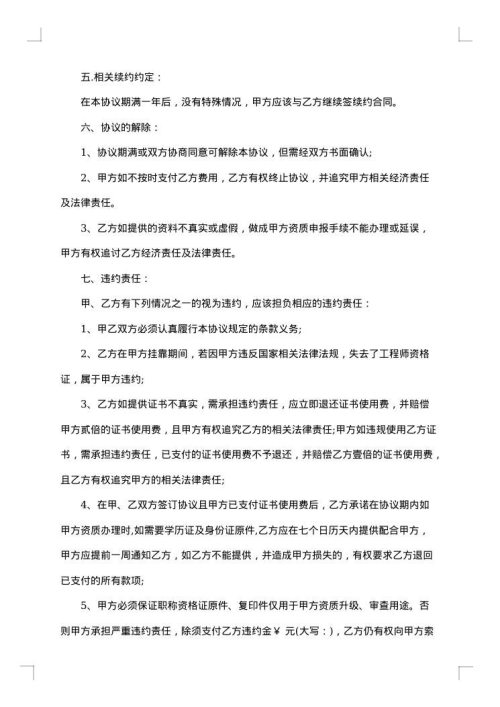 公司高级工程师聘用协议书