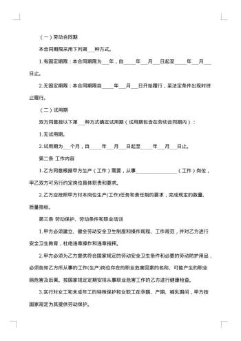经济公司驾驶员劳动合同