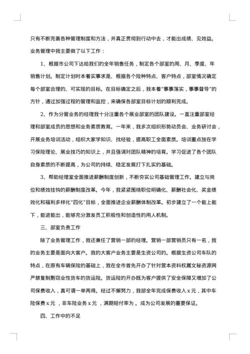 保险公司试用期工作总结范文