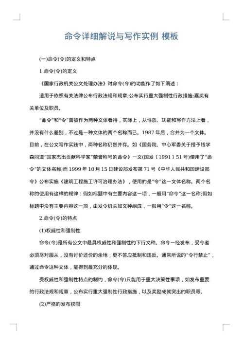 命令详细解说与写作实例