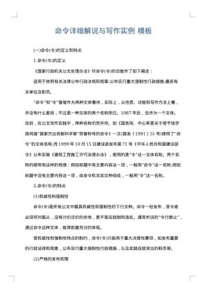 命令详细解说与写作实例