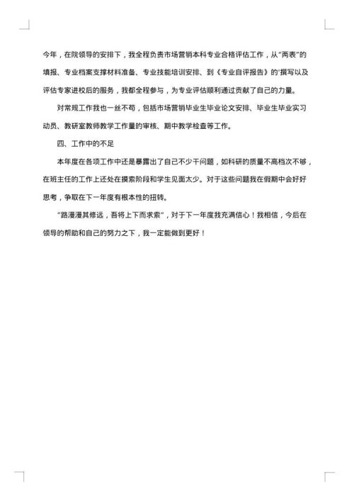 2025年大学教师年度工作总结范文