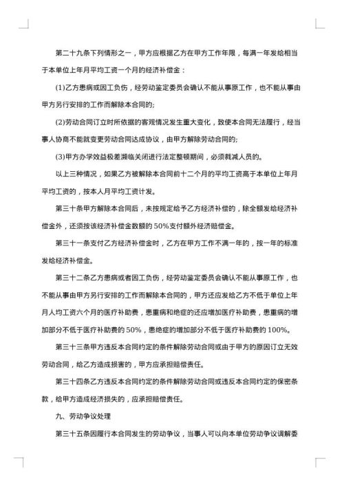 学校数学教师聘用合同