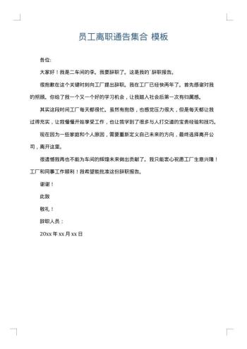 员工离职通告集合