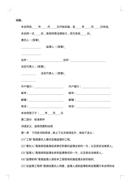 建设工程委托监理合同书