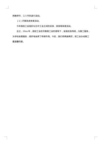 小学工会年度总结