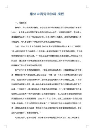 集体申请劳动仲裁