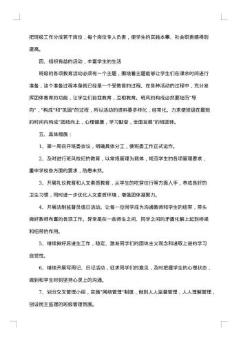 八年级教师工作总结